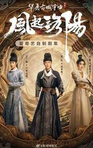 Luoyang (TV series)