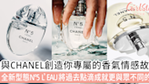 全新型態CHANEL N°5 L’EAU 將過去點滴成就更與眾不同的你，與CHANEL創造你專屬的香氣情感故事 | GirlStyle 女生日常