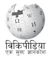 Wikipedia in hindi