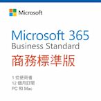 Microsoft Office 365 商務標準版 一年授權 (CSP)