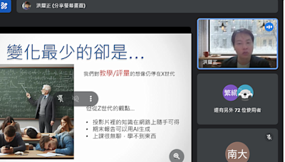 南大通識教育系列講座：AI技術與創新教學激盪新火花 | 蕃新聞