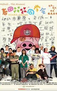 McDull, the Alumni