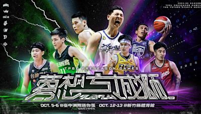 TPBL／首屆熱身賽10月5日登場 台中、新竹兩地接續開打