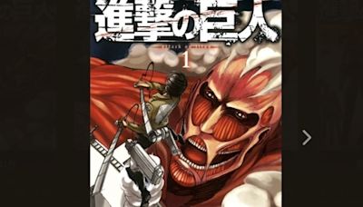 32本「進擊的巨人」漫畫遭丟棄 嘉義兒怒告母判賠5千