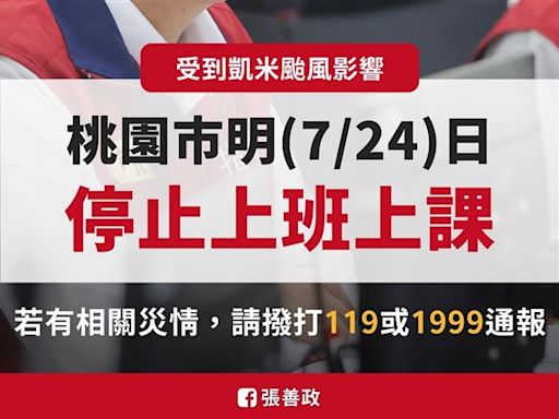 等了4年終有颱風假！桃園人灌爆張善政FB「刷一排藍勾勾」朝聖：我大哥