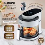 【SONGEN松井】日系3D熱旋晶鑽玻璃氣炸鍋/烤箱/烘烤爐(SG-300AF-W)