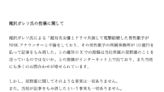 星野源遭爆料疑出軌「NHK主播」？傳官網照片被消失，實際查證結果出爐