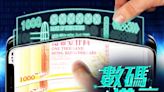 香港電腦學會：以數碼港元結算代幣化資產