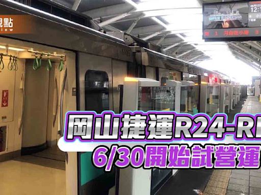 岡山捷運R24-RK1 6/30開始試營運 8/31前刷卡免費搭乘