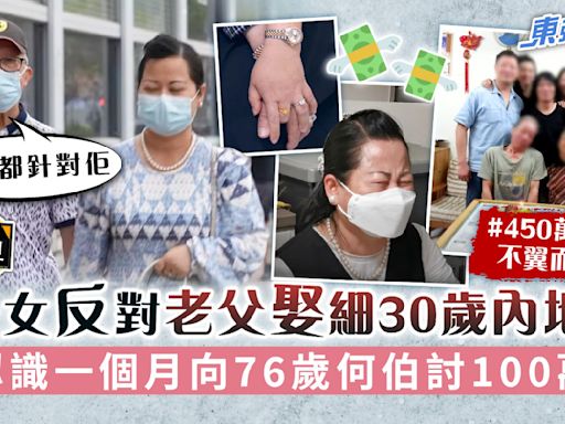 東張西望│5子女反對老父娶細30歲內地女 認識一個月向76歲何伯討100萬