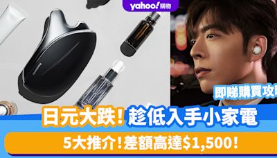 日元大跌｜日本抵買小家電Top5！Panasonic美容儀/Edan代言Sony耳機 差額高達$1,500！附購買攻略