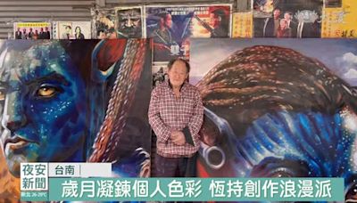 國寶! 手繪電影海報 顏振發圓夢開個人畫展