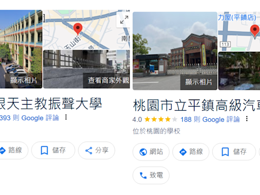 Google地圖被惡搞！多間學校遭改名「汽車旅館、招待所」 恐觸犯刑法