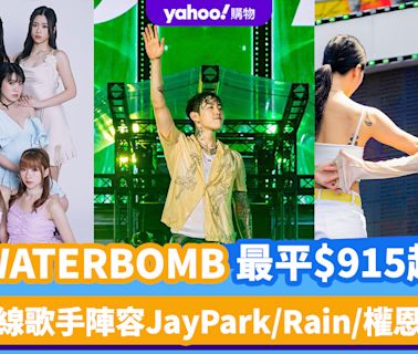 香港WATERBOMB 2024｜最後購票機會！最平$915起入場睇韓國HipHop濕身派對 一線歌手陣容JayPark/Rain