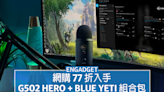 Amazon 77 折入手 Blue Yeti 麥克風 + G502 Hero 滑鼠組合包