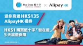 Blue Cross Partners with AlipayHK on Easter Promotion Travel Smart 5-day Single-trip Cover for Only HK$1