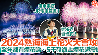 2024熱海海上花火大會攻略！全年都有煙花睇、5千發海上煙花超震撼！穿浴衣賞煙花！ | HolidaySmart 假期日常