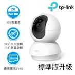 TP-Link Tapo C210/C211 2K 300萬畫素 AI智慧偵測 WiFi旋轉無線網路攝影機 監視器 IP CAM(360°旋轉/哭聲偵測/支援512G)