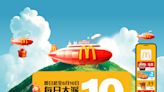 【McDonald's】全新麥當勞App每日大派$10套餐現金券（即日起至10/06）