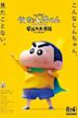 New Dimension! Crayon Shinchan the movie: Battle of Supernatural Powers ~Flying Sushi~