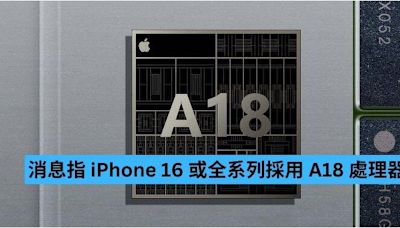 消息指 iPhone 16 可能全系列採用 A18 處理器-ePrice.HK