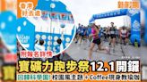 寶礦力跑步祭12.1回歸科學園！校園風主題＋Coffee現身教瑜珈