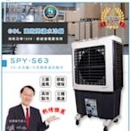 【MONEY.MONEY】尚朋堂 _ 高效降溫水冷扇 / 60L / SPY-S63 / SPYS63