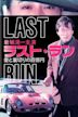 Last Run: 100 Million Yen's Worth of Love & Betrayal