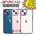 魔力強【DEVILCASE 惡魔防摔殼】透紫晶 Apple iPhone 13 6.1吋 軍規防摔 原裝正品