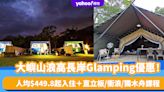 Glamping推介｜大嶼山浪高長岸Glamping優惠！人均$449.8起入住＋早餐＋直立板/衝浪/獨木舟課程