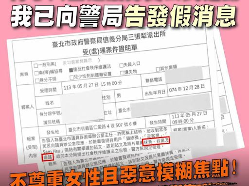 「青鳥行動」遭抹黃 許淑華：已依社維法向信義分局提告