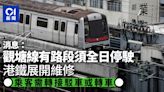 消息：港鐵觀塘線維修 有路段需全日停駛 乘客要轉接駁車或轉車