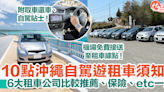 【沖繩租車攻略】10點沖繩自駕租車須知！6大租車公司比較推薦、保險、etc一覽！ | HolidaySmart 假期日常