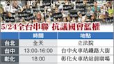 05/24 各報重點新聞一覽