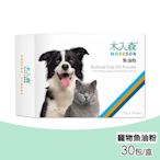 【木入森】寵物魚油粉 30包/盒(寵物魚油 貓魚油 狗魚油)