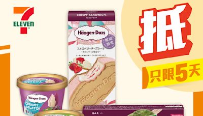 【7-11】雪糕、飲品、零食限時優惠 日本Häagen-Dazs 脆皮三文治/迷你杯/冰凍甜點/雪糕批 $100/4件（即日起至23/07）
