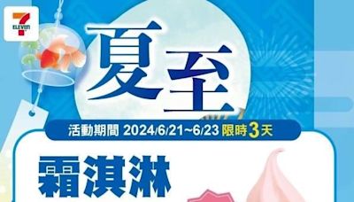 夏至狂飆37度！快去4大超商「涼一下」 冰品、咖啡買1送1