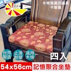 【凱蕾絲帝】台灣製造-高支撐記憶聚合緹花坐墊/沙發實木椅墊54x56cm-里昂玫瑰紅(四入)