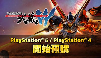 《百萬噸級武藏W：WIRED》PS5／PS4版開放預購！同步公開預購特典、動畫海外播放資訊 - QooApp : Anime Game Platform