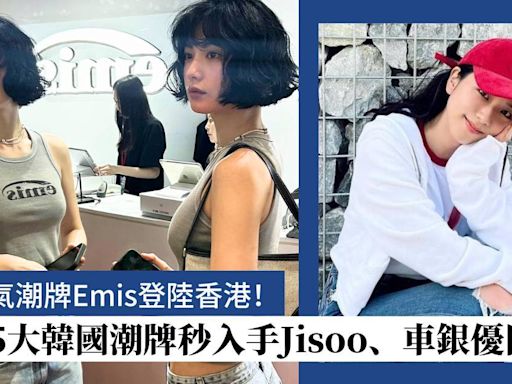 韓國人氣潮牌Emis登陸香港！不足千元入手Jisoo、車銀優同款5大小眾品牌