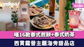 西貢美食︱露營主題海旁甜品店！嘆16款泰式煎餅+泰式奶茶