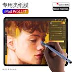 【現貨】ANCASE 2018 iPad Pro 11 專業書寫繪畫 紙感手寫繪畫膜 保護膜