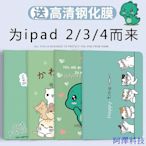 阿澤科技店長推薦❆老款ipad4保護套pad3全包ipad2殼ip234適用蘋果平板電腦a1458卡通1395可愛派的2代iap