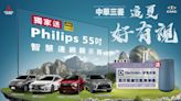 中華三菱【這夏好有視/室！】 購買指定車款送PHILIPS 55吋智慧連網液晶顯示器/伊萊克斯抗菌空氣清淨機