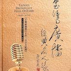 絕版書最低價起標！臺灣廣播經典名人錄，收錄1950-2000年台灣廣播節目主持三百位全紀錄，鄭麗君序丁文棋總編輯，定價1200元，全雅虎拍賣唯一一本值得收藏A8