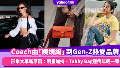 Coach由「姨姨級」到Gen-Z熱愛品牌，形象大革新原因：Bella Hadid明星加持、Tabby Bag俐落設計迷倒年輕一輩