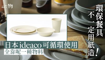 日本生活品牌ideaco創作可循環使用餐具 竹子代替紙更時尚更環保