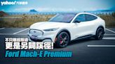 2024 Ford Mustang Mach-E Premium電動野馬休旅試駕！不只離經叛道，更是另闢蹊徑！