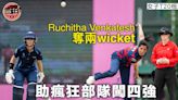 【女子T20板球賽】港將Ruchitha Venkatesh奪兩wicket 助瘋狂部隊獲勝入四強