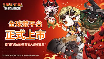 放置型動作 RPG《靈魂少女 Re:Born》 全球上市 從「靈」開始的黑幫老大養成之旅